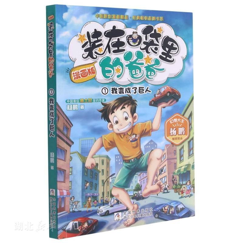 中国原创漫画精品经典畅销品牌书系 装在口