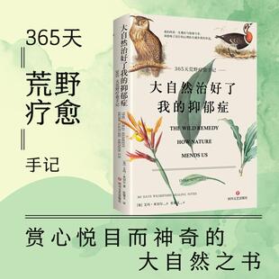 抑郁症 瓦尔登湖虹影外国小说书新华书店正版 艾玛米切尔著 自然疗愈之路心灵疗愈版 书籍 一条找回宁静 大自然治好了我