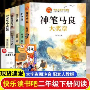 神笔马良大奖章(美绘注音版)/快乐读书吧