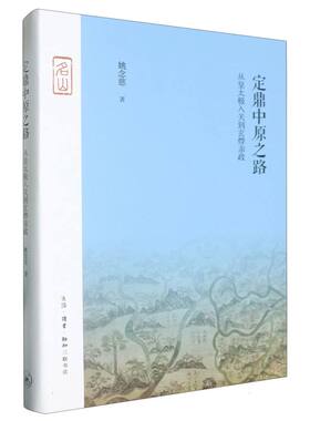 定鼎中原之路——从皇太极入关到玄烨亲政