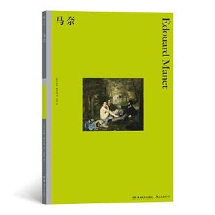 绘画名家 社 译者：余亮 湖南美术出版 图书籍 新华书店正版 绘画 艺术 后浪 ［英］约翰理查森 马奈