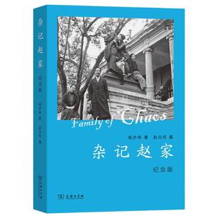 杂记赵家(纪念版)