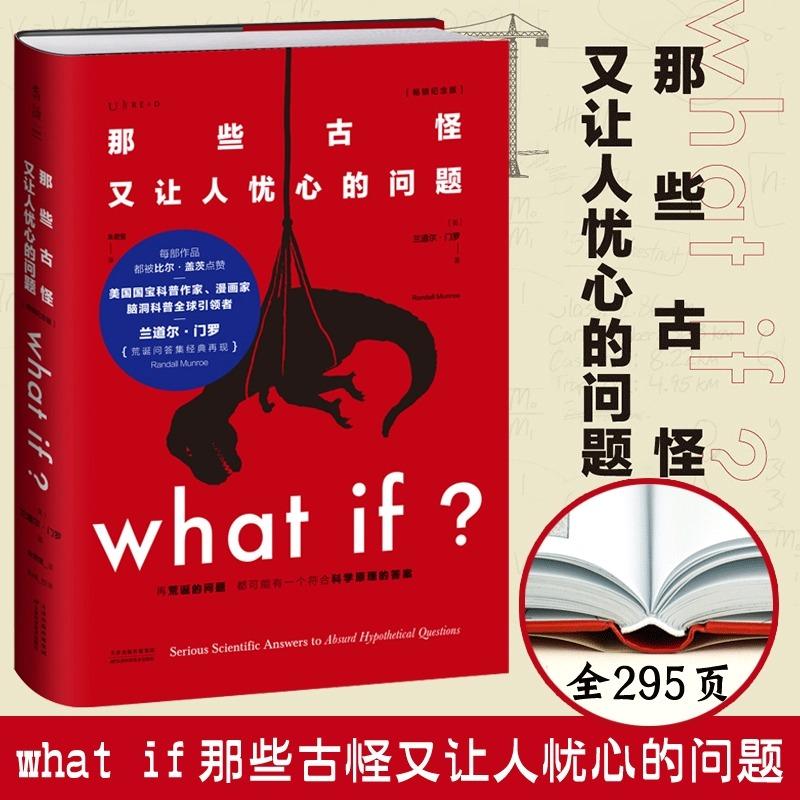 WHAT IF?那些古怪又让人忧心的问题