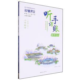 25秋秒懂课堂·听课手账一年级数学—RJ版 上