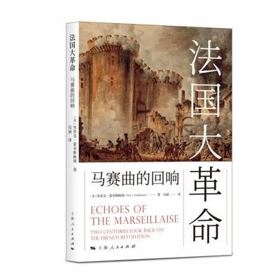 法国大革命:马赛曲的回响