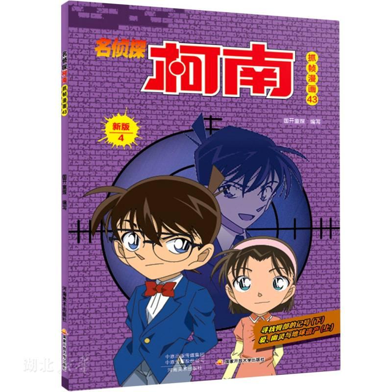 名侦探柯南抓帧漫画(43)