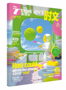 2024年英语街时文版第12辑