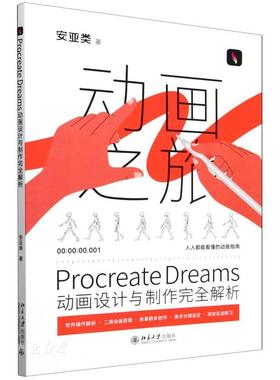 Procreate Dreams动画设计与制作完全解析