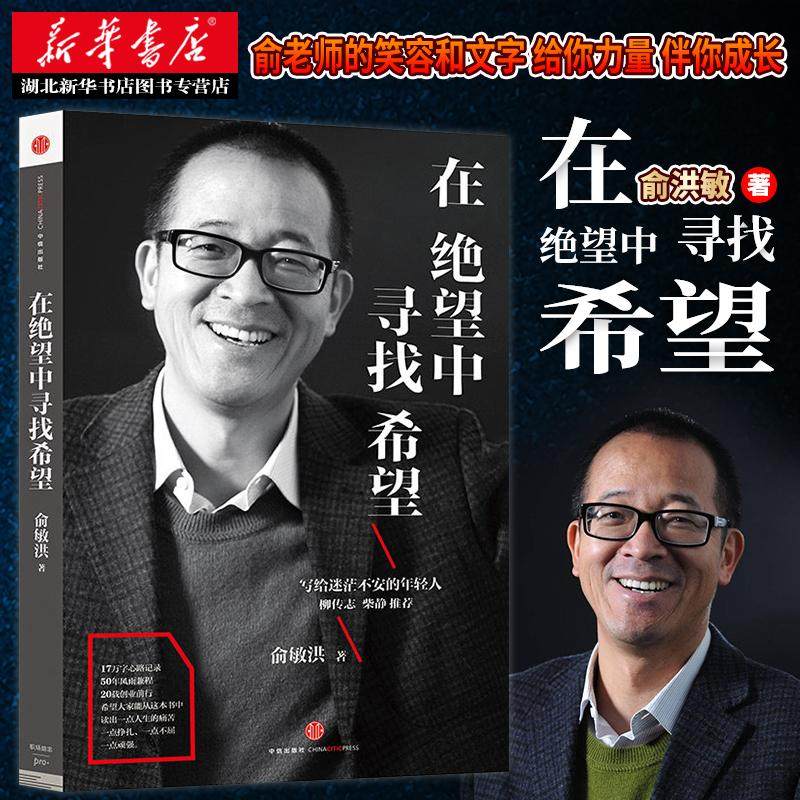 在绝望中寻找希望