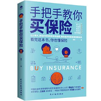 手把手教你买保险