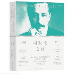 相对论之路