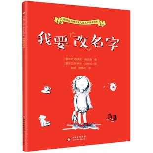摆渡船当代世界儿童文学桥梁书系 我要改名字