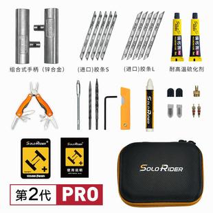 摩旅摩托车汽车真空胎补胎工具套装 .一个人 迷你微创补轮胎胶条