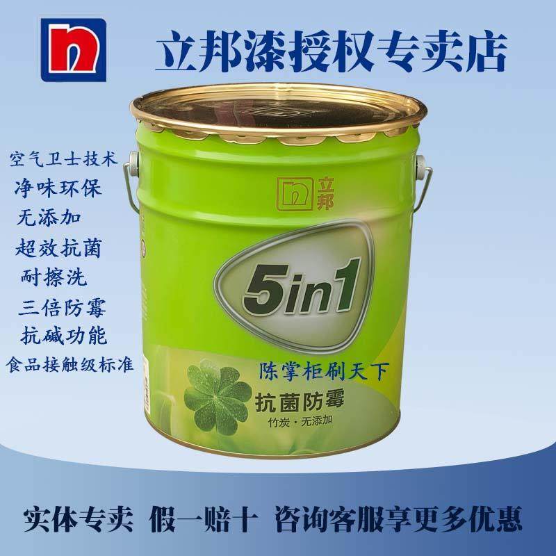 立邦抗菌防霉5合1竹炭无添加内墙乳胶漆立邦抗菌防霉五合一墙面漆