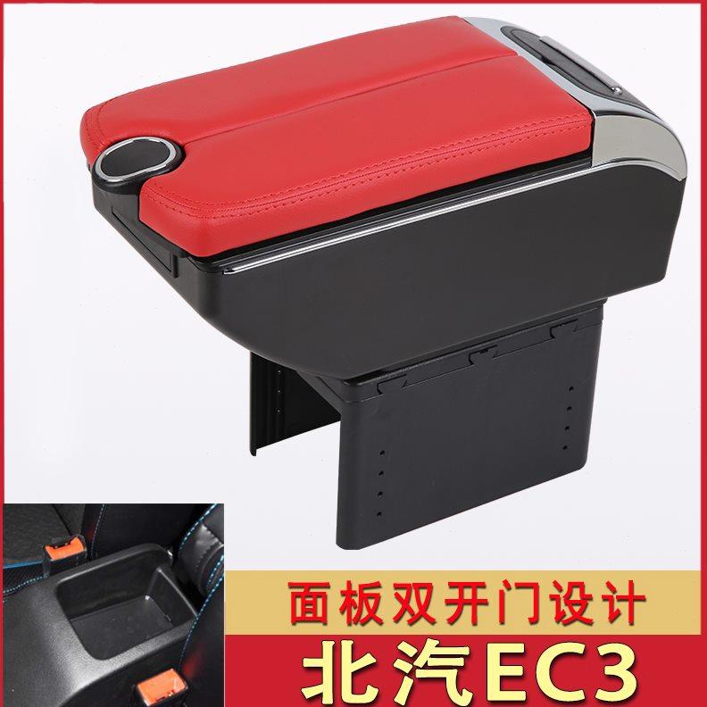北汽新能源EC3扶手箱专用北京EC3内饰改装中央手扶储物盒加长配件