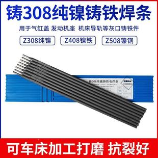 Z308純鎳鑄鐵焊條3.2生鐵灰口球磨鑄鐵 正品 EZNi 包郵 1可加工焊條