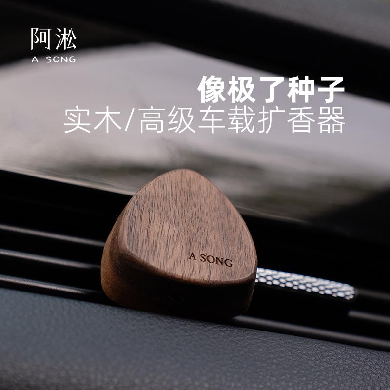 像种子 阿淞高级感车载香薰空调出风口实木木质扩香器汽车散发器