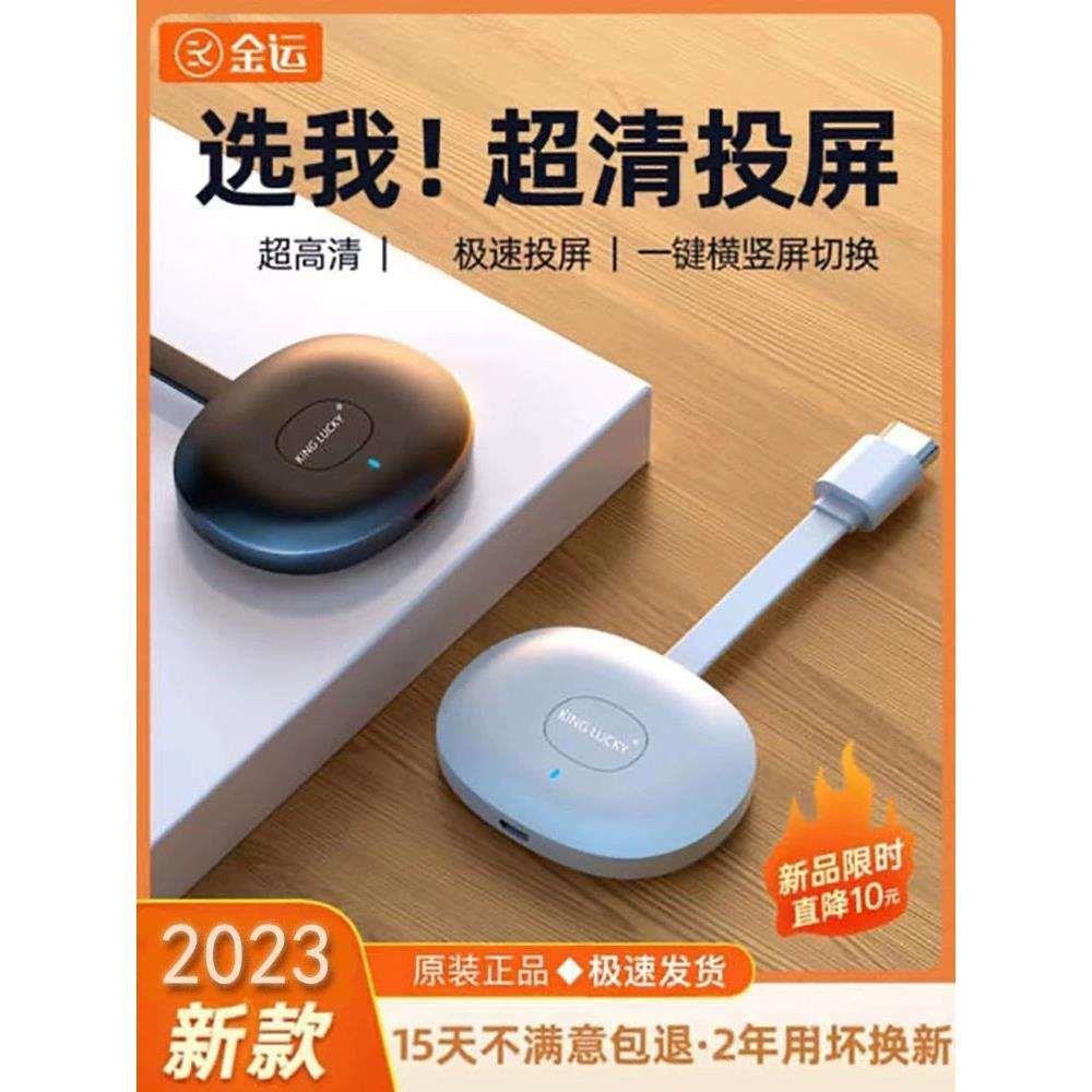 金运投屏器手机连电视无线连接器同屏器线显示器横竖屏转接机传输