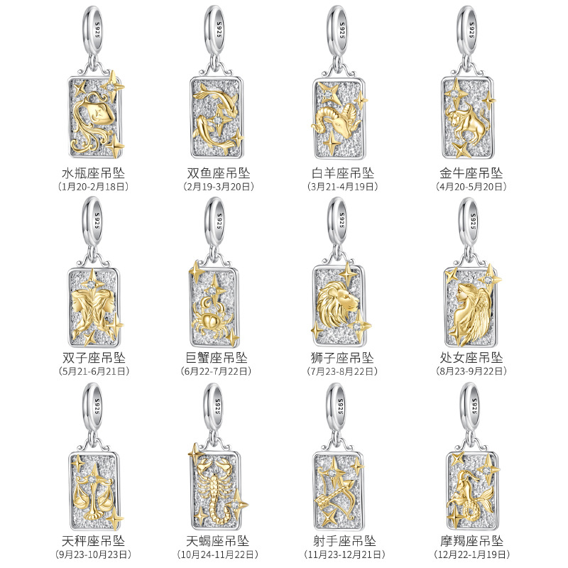 十二星座串珠卡牌吊坠s925纯银diy配件散珠饰品