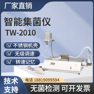 智能集菌仪TW-2010全封闭集菌培养器一次性无菌培养器无菌检测