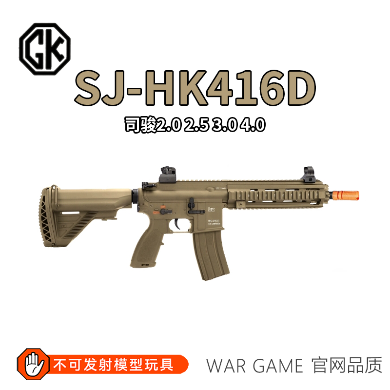 2.5电动步枪玩具模型司骏HK416D