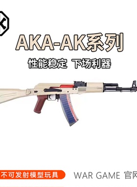 AKA 阿卡黑龙AK74M 105安全软弹不可aka发射抛壳激光儿童玩具模型