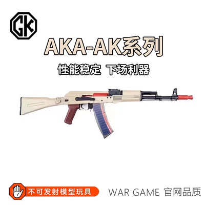 AKA 阿卡黑龙AK74M 105安全软弹不可aka发射抛壳激光儿童玩具模型