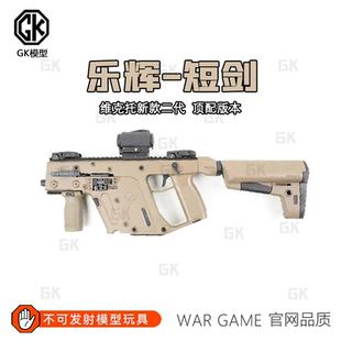 乐辉短剑2代二代维克托Vector电动连发真人cs软蛋wargame发射器