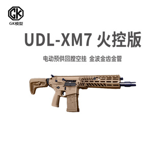 udl xm7有稻理西格绍尔sig玩具枪模型金波火控玩具模型三角洲手办