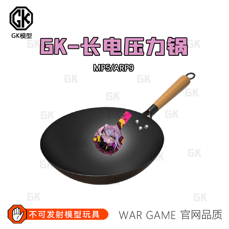 GK模型出品TTIG34/17/18C黑桃系列压力锅造型模型二次元锅盖玩具