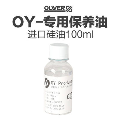 OJBK原厂辅助件升级加强配件硅油