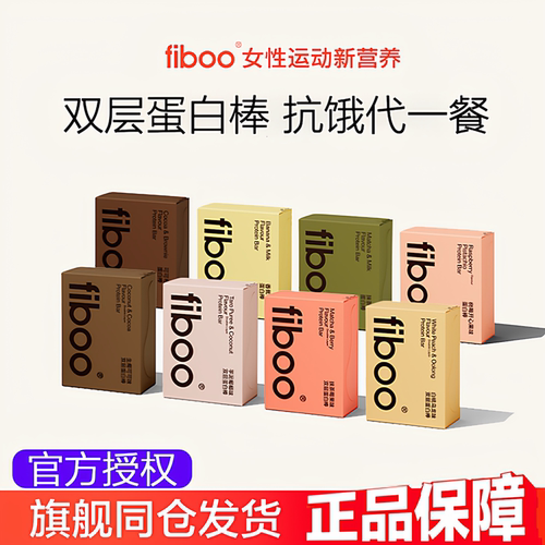fiboo双层蛋白棒125g高蛋白饱腹
