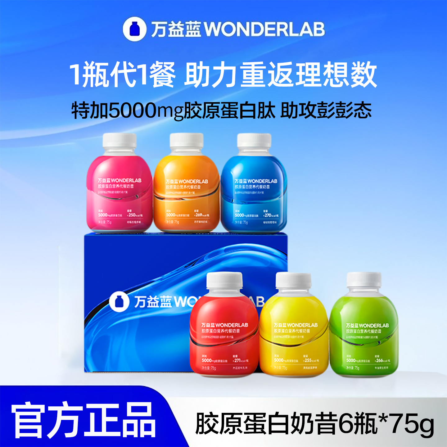 万益蓝WonderLab胶原蛋白代餐奶昔0添加蔗糖饱腹代餐粉营养速食,咖啡/麦片/冲饮,天然粉粉食品,淘宝优惠券,粉丝福利购,淘宝优惠卷