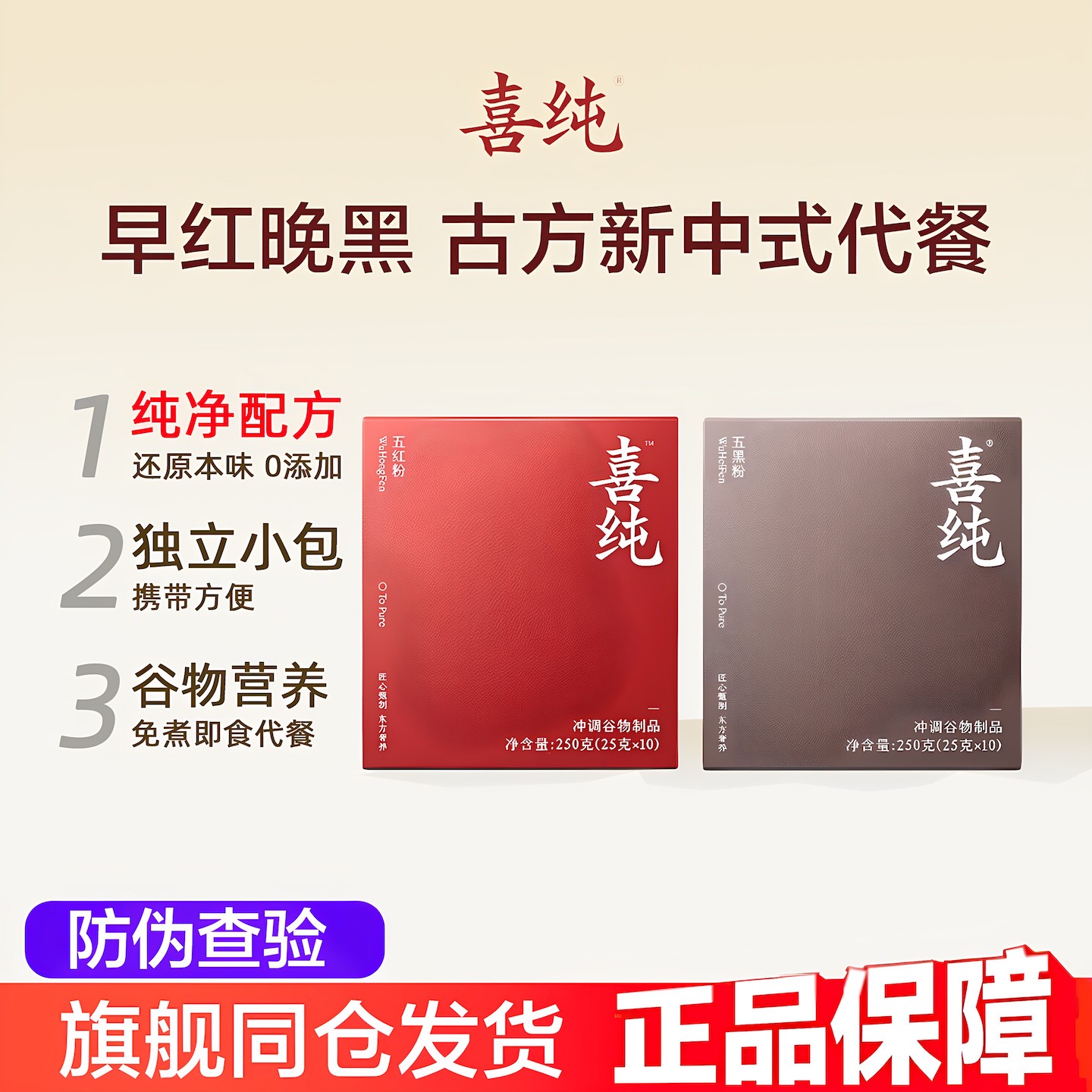喜纯五黑粉五红汤粉250g/盒0添加图片
