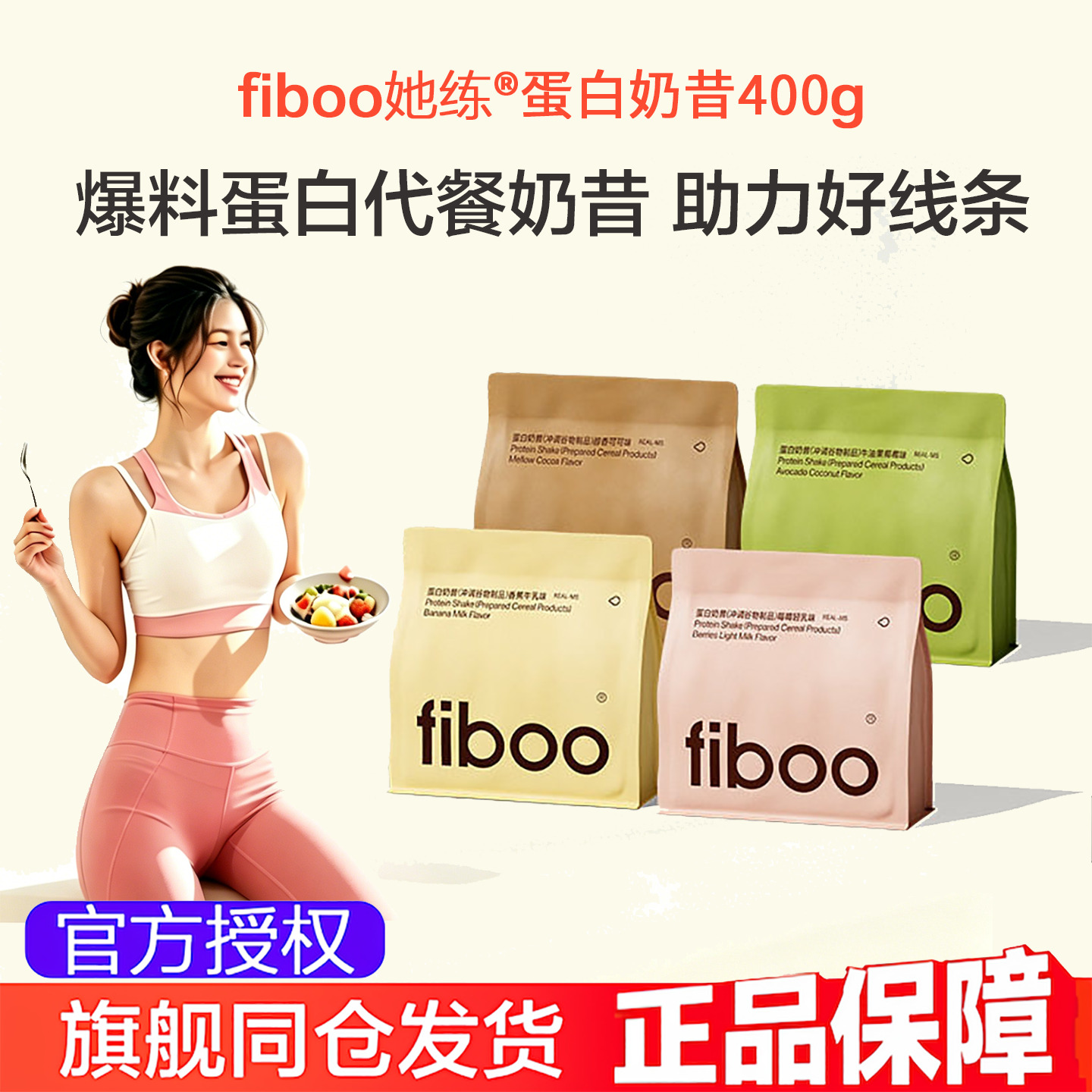 fiboo她练爆料蛋白代餐奶昔粉膳食纤维速食冲饮早餐代餐饱腹食品