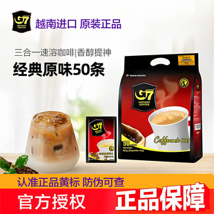 g7三合一速溶咖啡粉進口越南版 50包 旗艦正品 原味濃醇便攜條袋裝