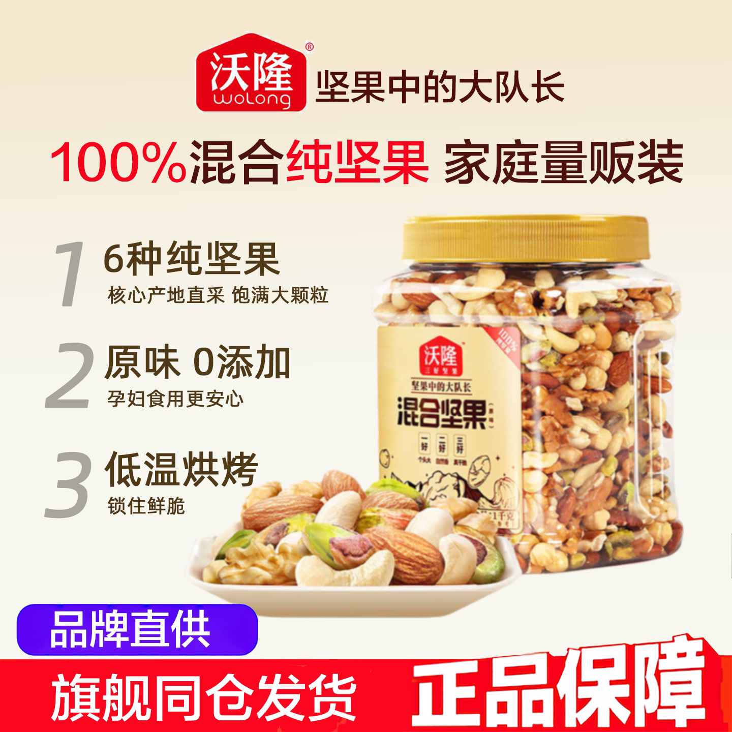 沃隆混合坚果大罐装1kg原味0添加图片