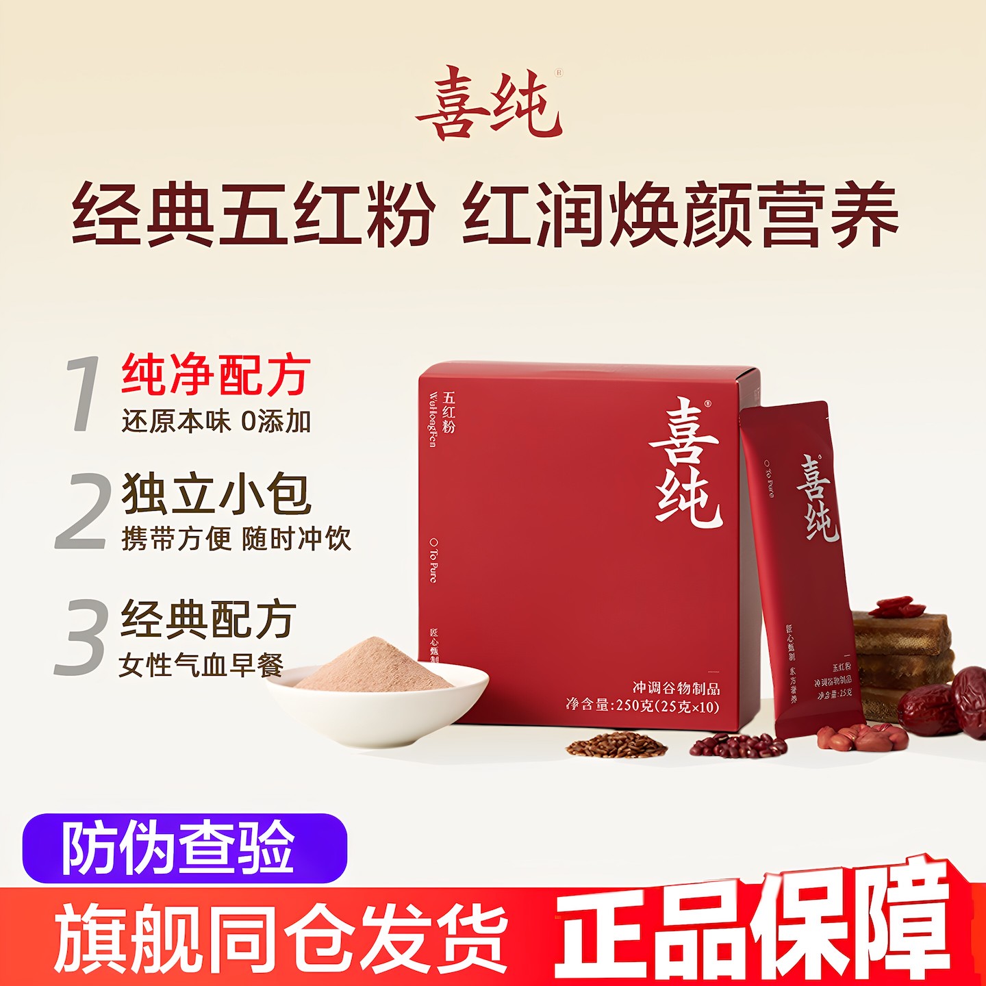 喜纯五红粉250g/盒女性气血营养图片