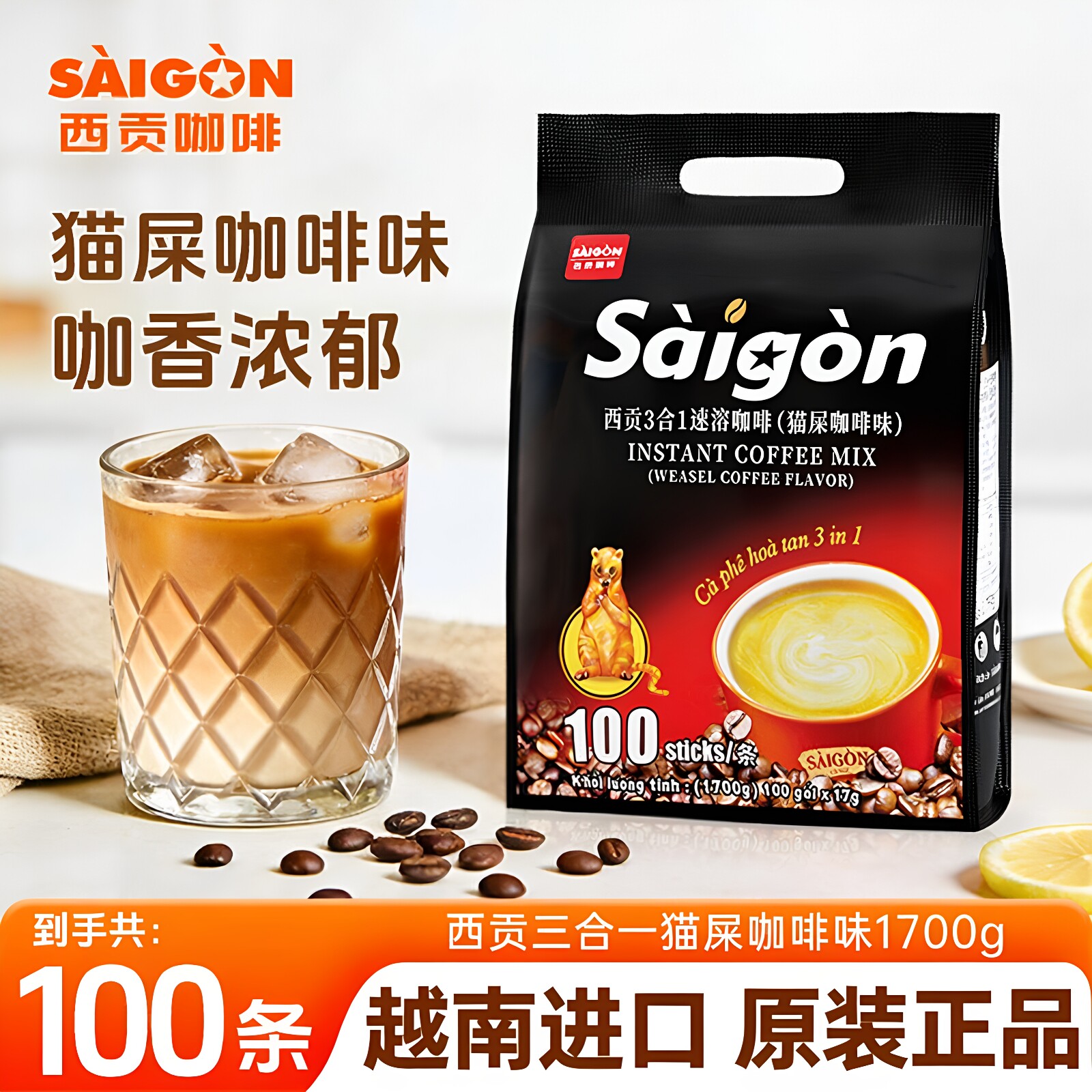 西贡咖啡越南进口三合一速溶咖啡粉原味猫屎炭烧便携条袋装饮正品