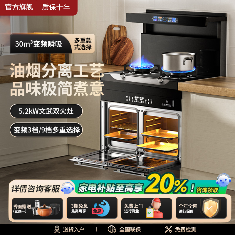 美大艺珈集成灶一体家用变频蒸烤箱消毒柜燃气灶一电一陶纯电