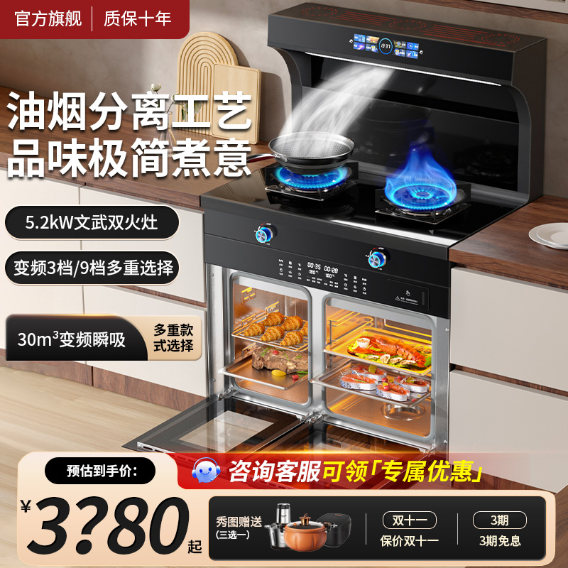 【拆旧换新】集成灶变频家用
