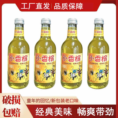 小香槟饮料怀旧9080后经典老汽水