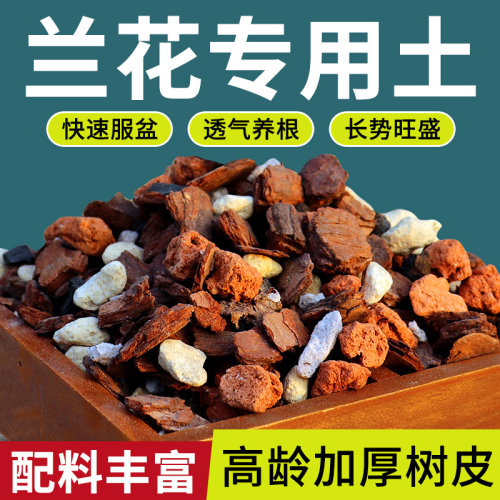 兰花专用土精配兰科植料