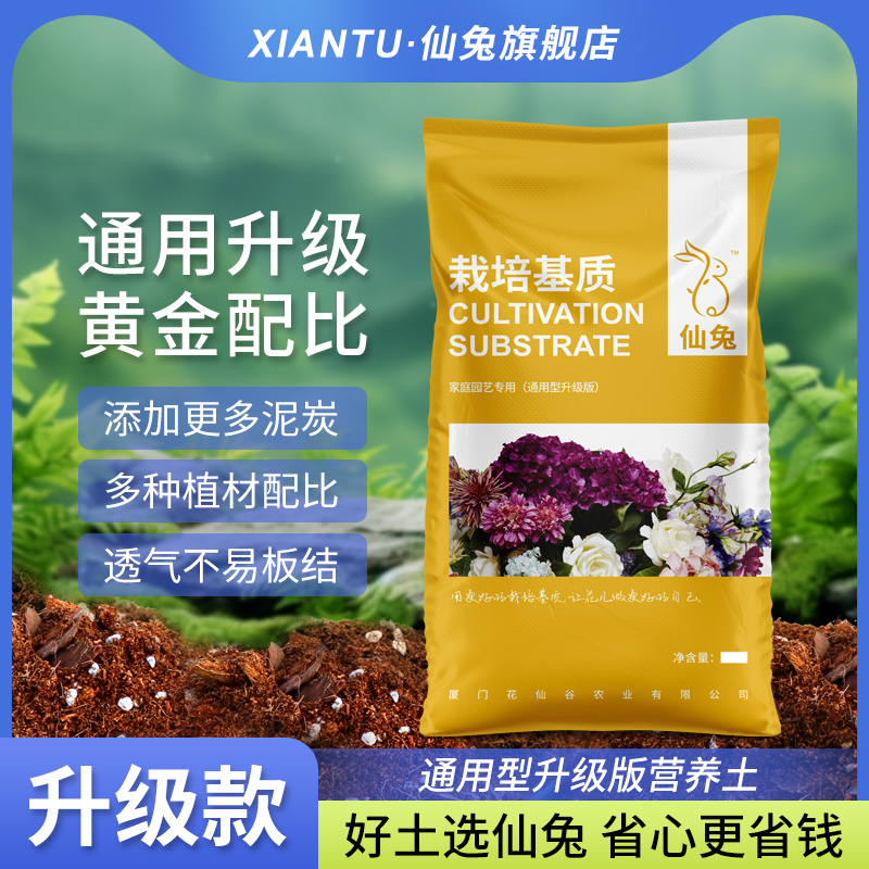 仙兔通用升级款营养土