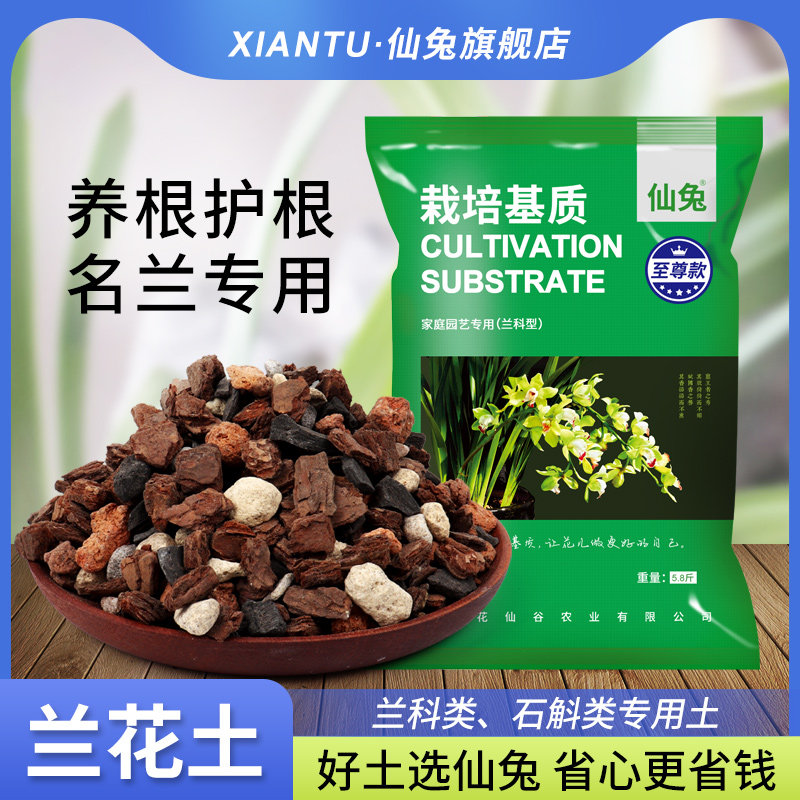 仙兔兰花专用土多种植料配比