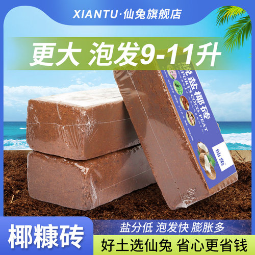 仙兔椰砖营养土泡发量多膨胀快
