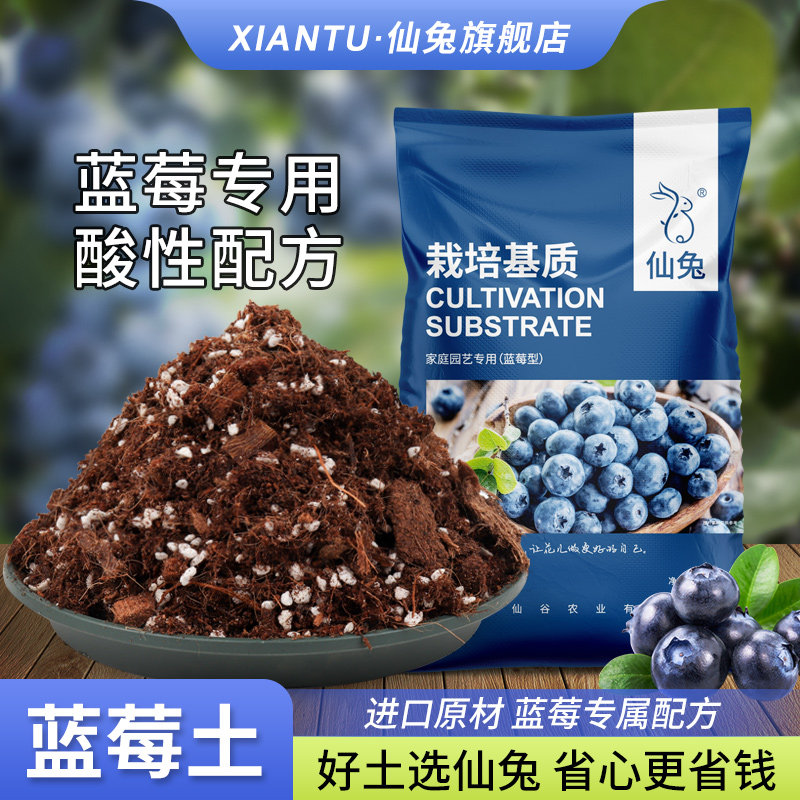 仙兔蓝莓专用土有机营养土种花盆栽种植土蓝莓树酸性土壤肥料泥炭
