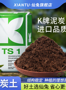德国k牌泥炭土614进口营养土育苗876扦插422有机通用养花土多肉土