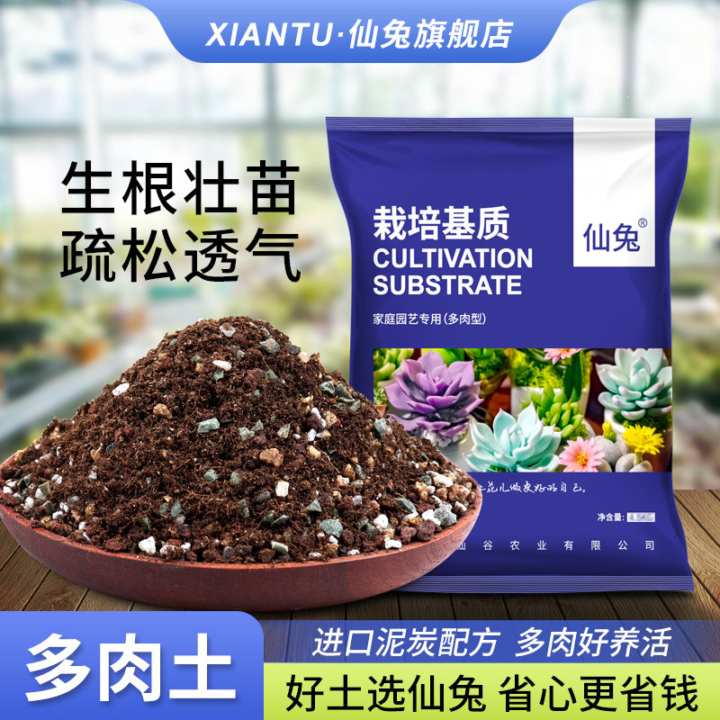 仙兔多肉专用颗粒土通用型老桩p生石花肉肉营养土小苗叶插栽培土