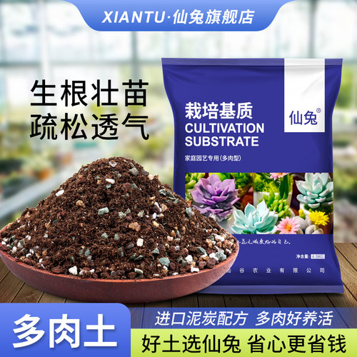 仙兔多肉专用颗粒营养土